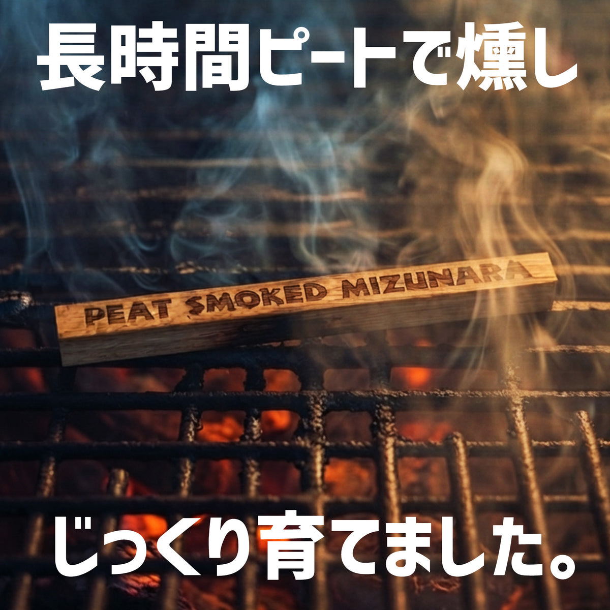 ミズナラスティックピート