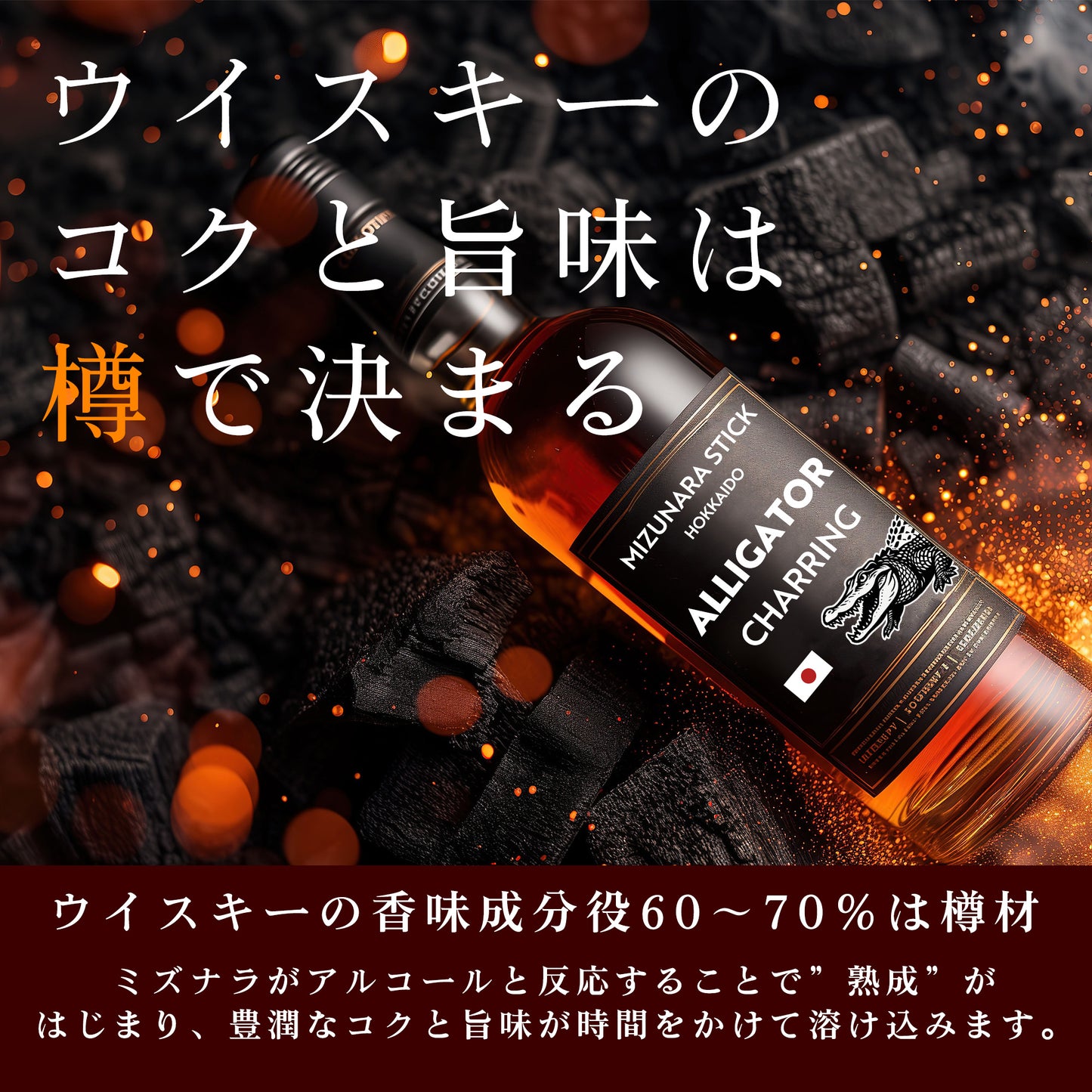 ミズナラスティックアリゲーター