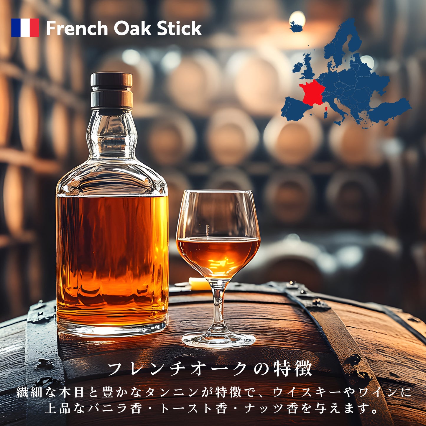 フレンチオークスティック