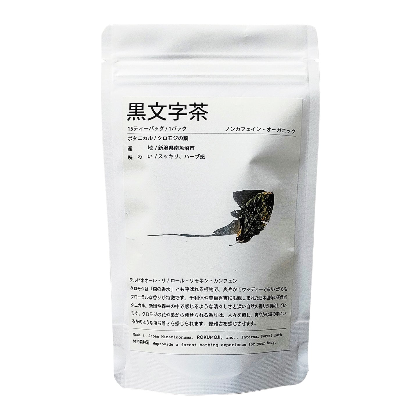 クロモジ茶（葉）×1パック(1g×15包入り)