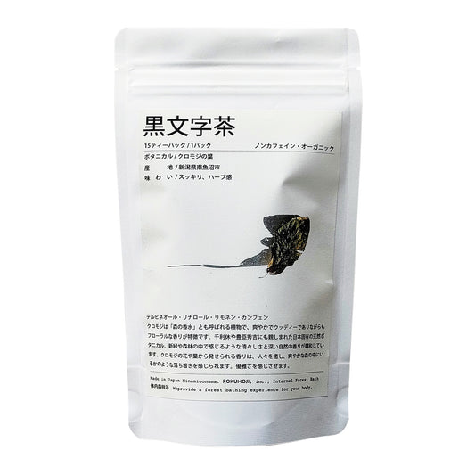 クロモジ茶（葉）×1パック(1g×15包入り)