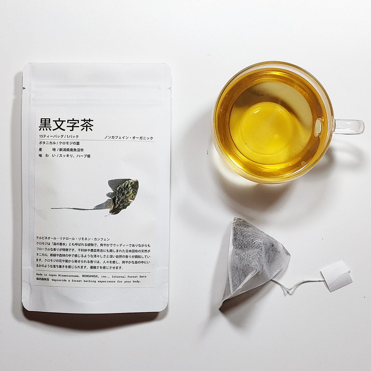 クロモジ茶（葉）×1パック(1g×15包入り)