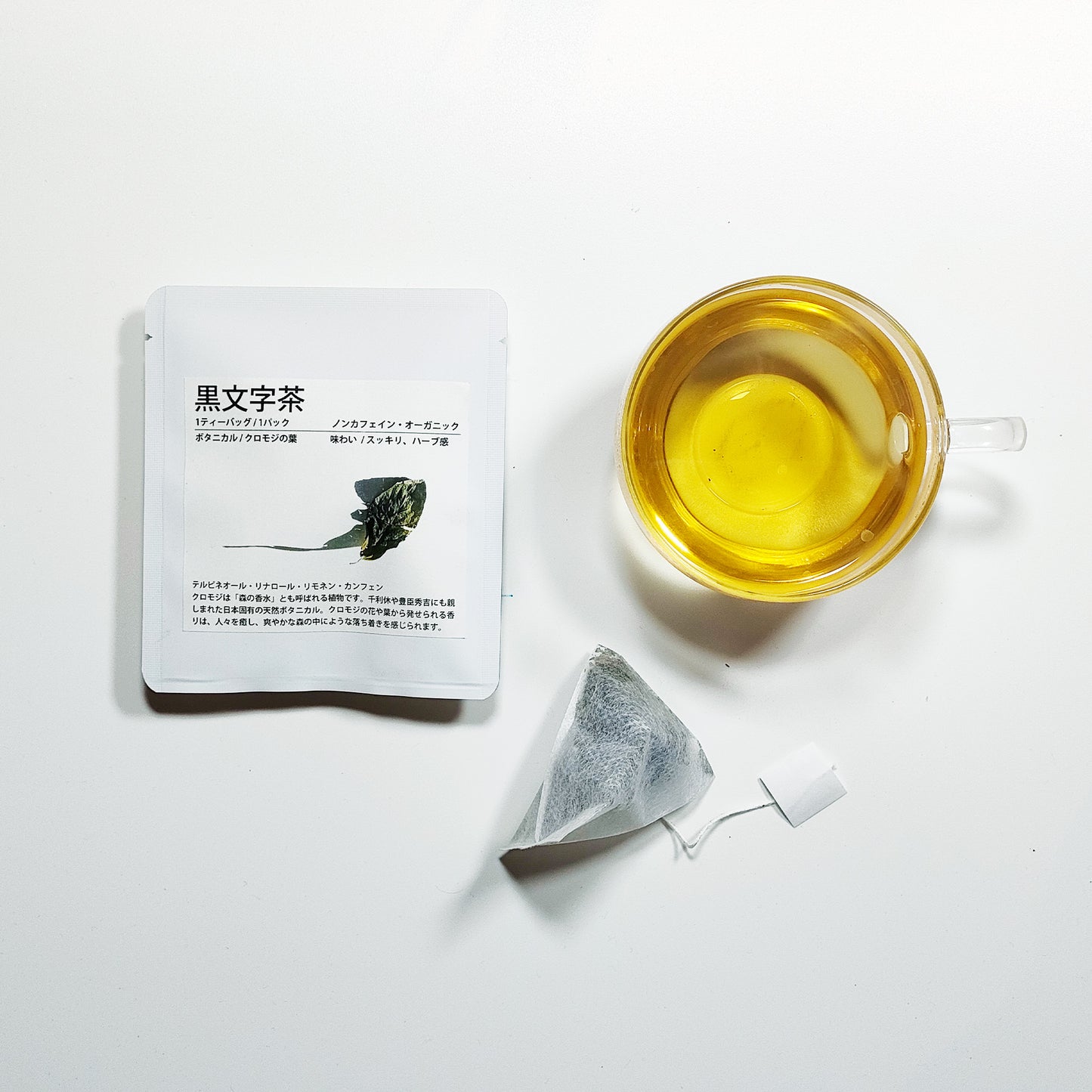 クロモジ茶（葉）×1パック(2包入り)