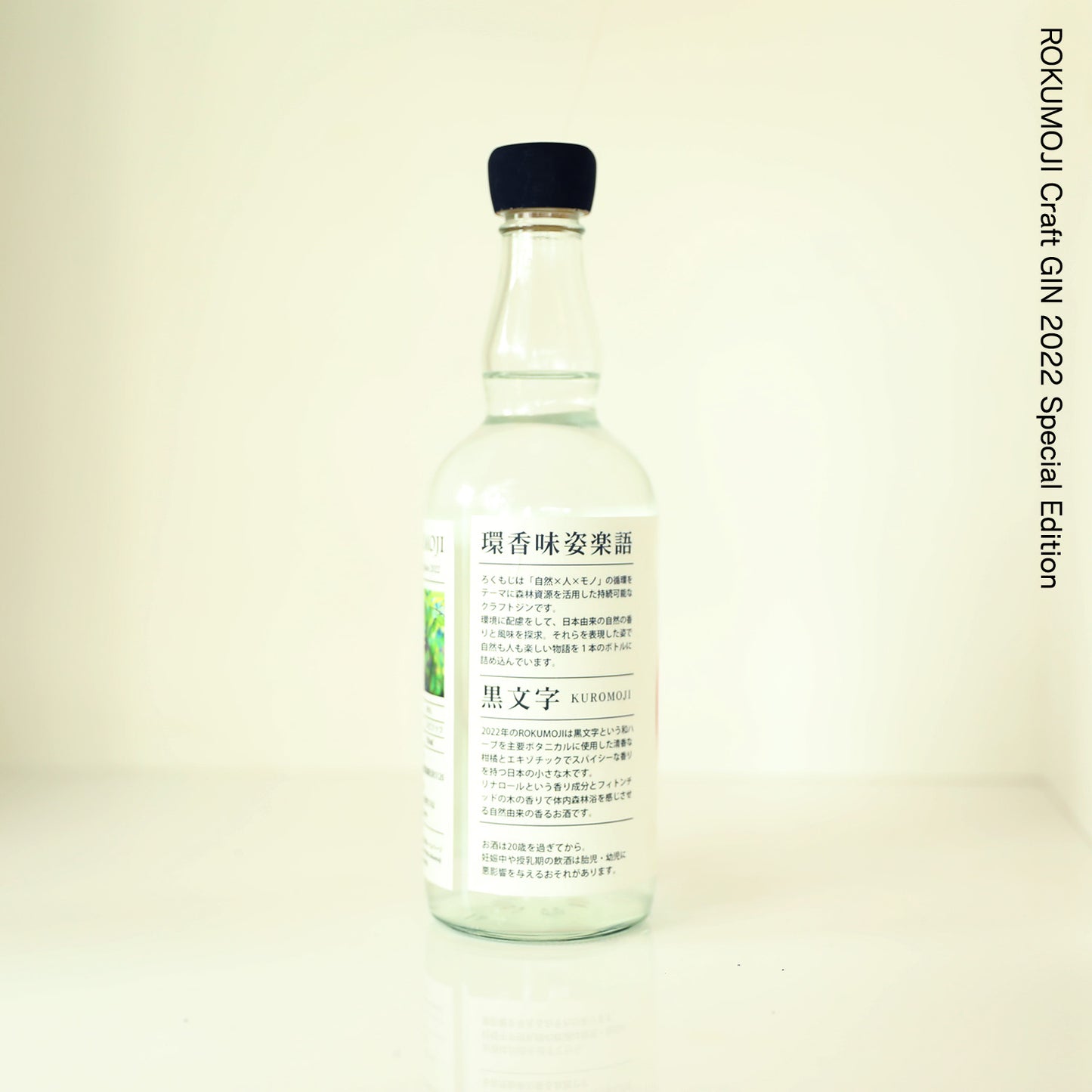 ROKUMOJI Craft GIN 2022 Special Edition